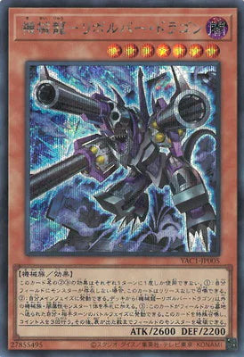 YAC1-JP005 機械龍-リボルバー・ドラゴン SE