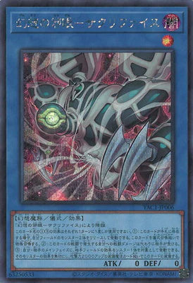 YAC1-JP006 幻想の邪眼-サクリファイス SE