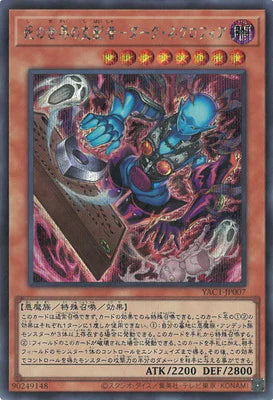 YAC1-JP007 死の世界の支配者-ダーク・ネクロフィア SE