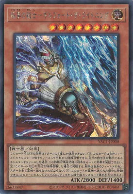 YAC1-JP008 稲妻の戦士-ギルフォード・ザ・ライトニング SE