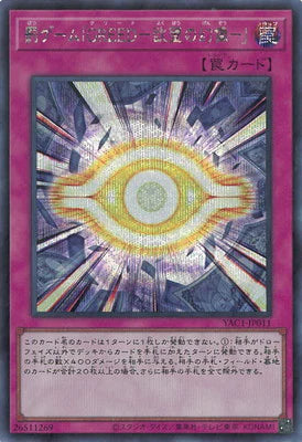 YAC1-JP011 罰ゲーム「GREED-欲望の幻像-」 SE