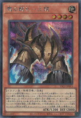 YAC1-JP013 魔の龍札-土龍 SE
