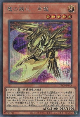 YAC1-JP014 魔の龍札-金龍 SE