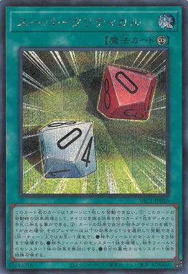 YAC1-JP015 スーパークリティカル SE