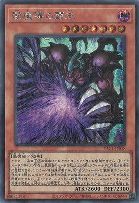 YAC1-JP018 闇魔導の覇王 SE