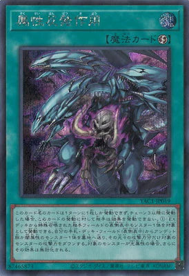 YAC1-JP019 属性反発作用 SE