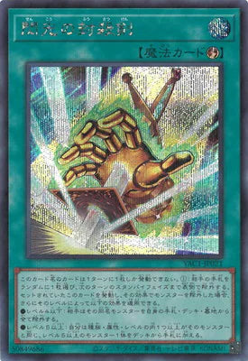 YAC1-JP021 閃光の封殺剣 SE