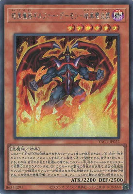 YAC1-JP022 暗黒魔族ギルファー・デーモン-暗黒魔炎葬 SE