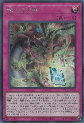 YAC1-JP025 魂への引導 SE