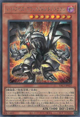 YAC1-JP027 レッドアイズ・ブラックフルメタルドラゴン SE