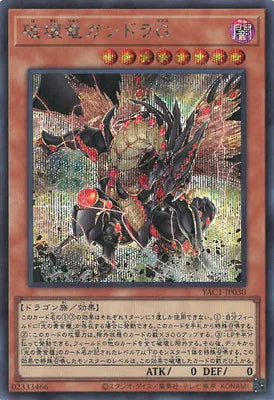 YAC1-JP030 破壊竜ガンドラG SE