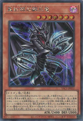 YAC1-JP032 真紅眼の鋼爪竜 SE