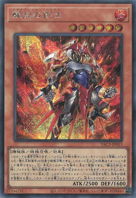 YAC1-JP033 鋼炎の剣士 SE