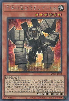 YAC1-JP034 千年の宝を守りしゴーレム SE