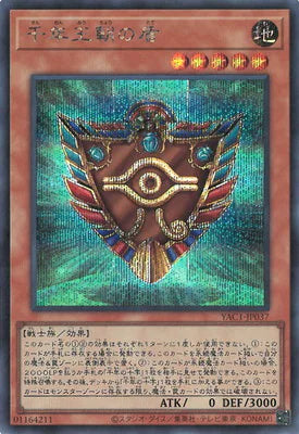 YAC1-JP037 千年王朝の盾 SE
