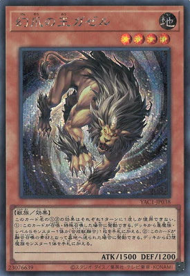 YAC1-JP038 幻爪の王ガゼル SE