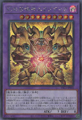 YAC1-JP046 幻の召喚神エクゾディア SE