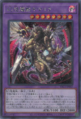 YAC1-JP047 幻想魔獣キマイラ SE