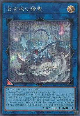 YAC1-JP050 青き眼の精霊 SE