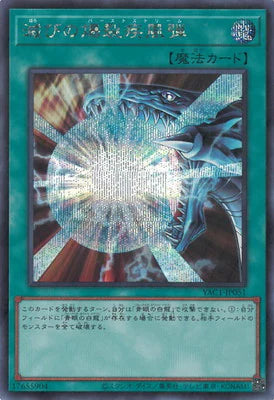 YAC1-JP051 滅びの爆裂疾風弾 SE