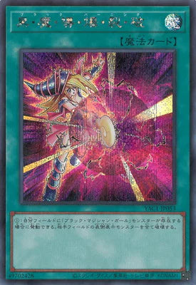 YAC1-JP053 黒・魔・導・爆・裂・破 SE
