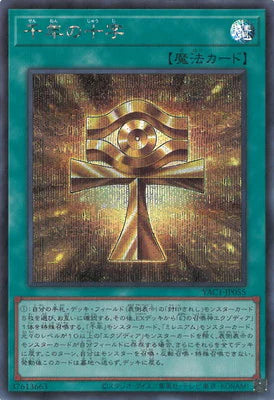 YAC1-JP055 千年の十字 SE