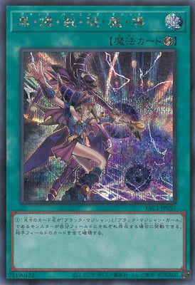 YAC1-JP057 黒・爆・裂・破・魔・導 SE