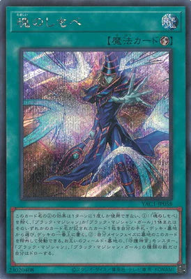 YAC1-JP058 魂のしもべ SE