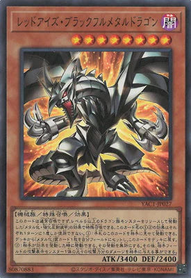 YAC1-JP027 レッドアイズ・ブラックフルメタルドラゴン SR