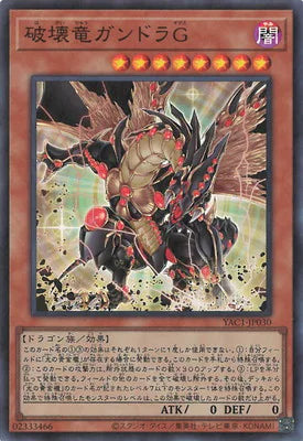 YAC1-JP030 破壊竜ガンドラG SR