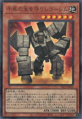 YAC1-JP034 千年の宝を守りしゴーレム SR