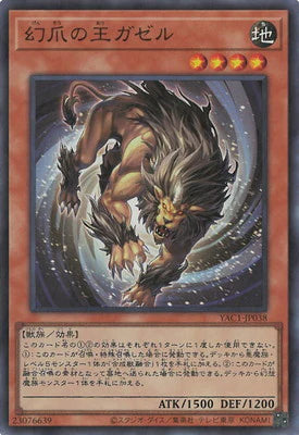 YAC1-JP038 幻爪の王ガゼル SR