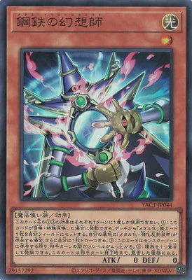 YAC1-JP044 鋼鉄の幻想師 SR