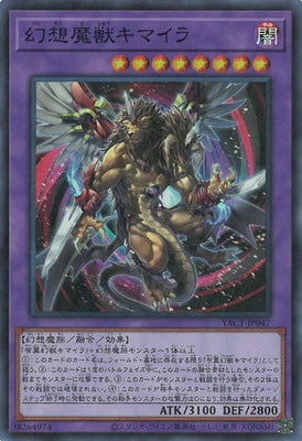 YAC1-JP047 幻想魔獣キマイラ SR