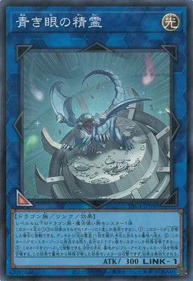YAC1-JP050 青き眼の精霊 SR