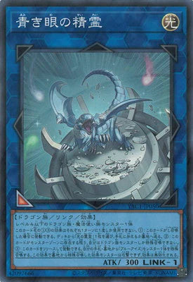 YAC1-JP050 青き眼の精霊 SR