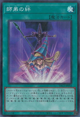 YAC1-JP052 師弟の絆 SR