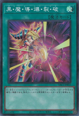 YAC1-JP053 黒・魔・導・爆・裂・破 SR