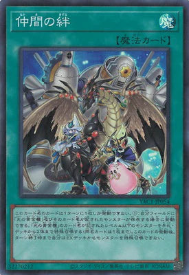 YAC1-JP054 仲間の絆 SR