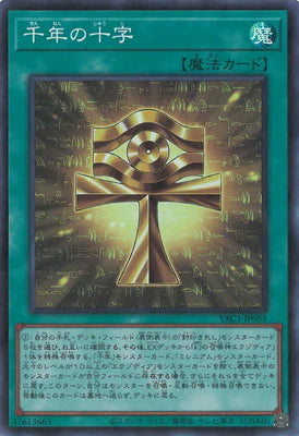 YAC1-JP055 千年の十字 SR