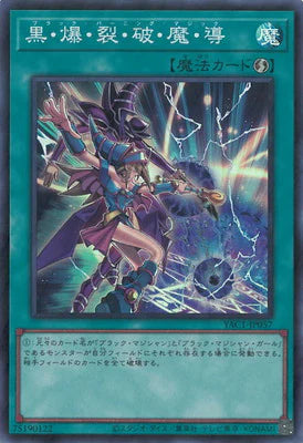 YAC1-JP057 黒・爆・裂・破・魔・導 SR
