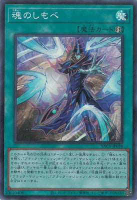 YAC1-JP058 魂のしもべ SR