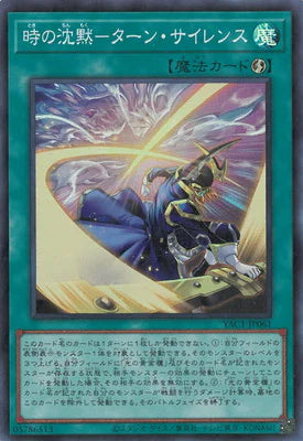 YAC1-JP061 時の沈黙-ターン・サイレンス SR