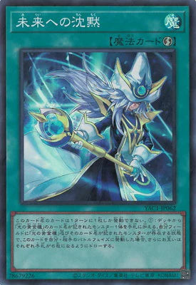 YAC1-JP062 未来への沈黙 SR