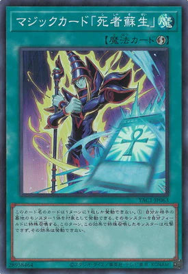 YAC1-JP063 マジックカード「死者蘇生」 SR