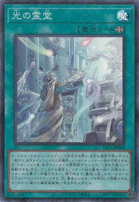 YAC1-JP065 光の霊堂 SR