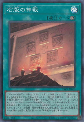 YAC1-JP066 石版の神殿 SR