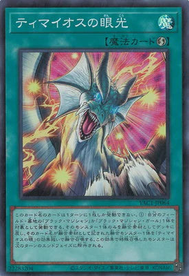 YAC1-JP064 ティマイオスの眼光 SR