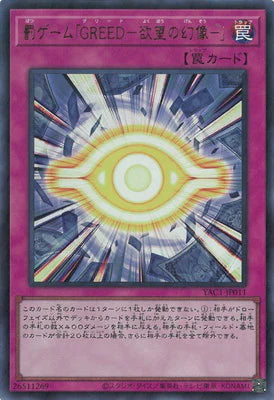 YAC1-JP011 罰ゲーム「GREED-欲望の幻像-」 UR