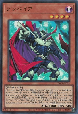YAC1-JP012 ゾンバイア UR